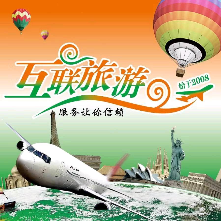 怀来互联旅游