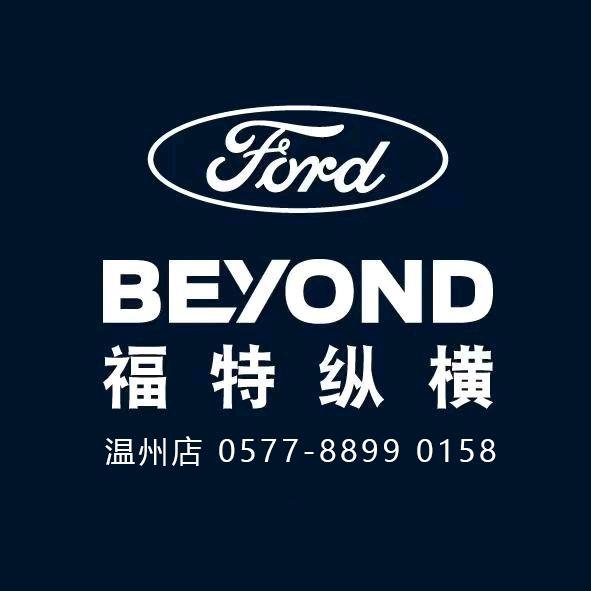 福特纵横户外越野温州店