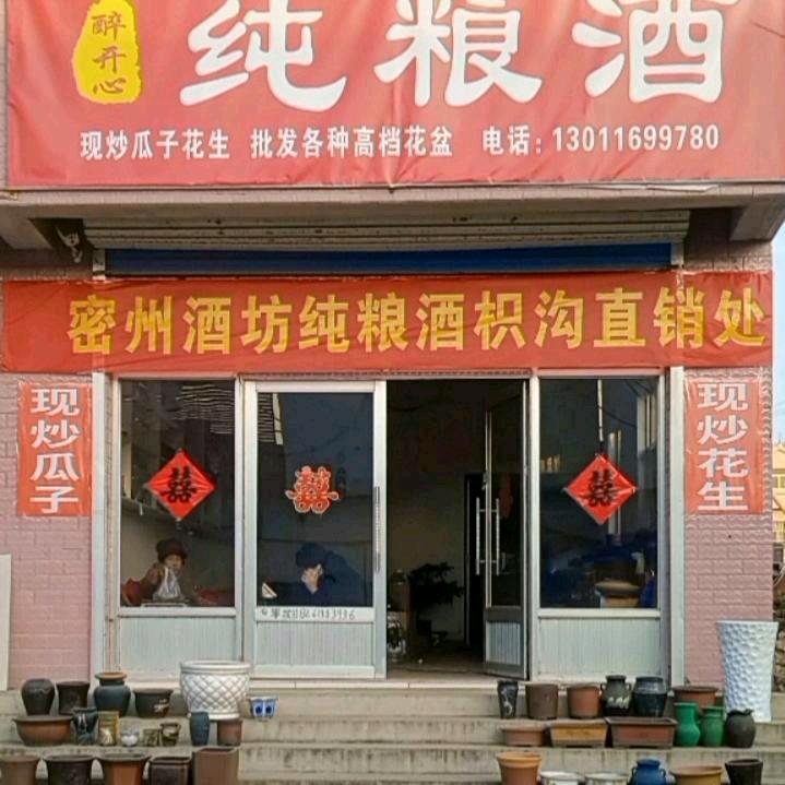 泉都源     纯粮酒
