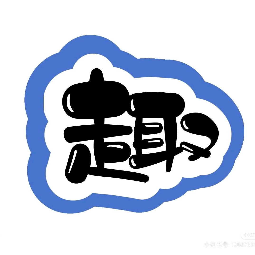 趣东东