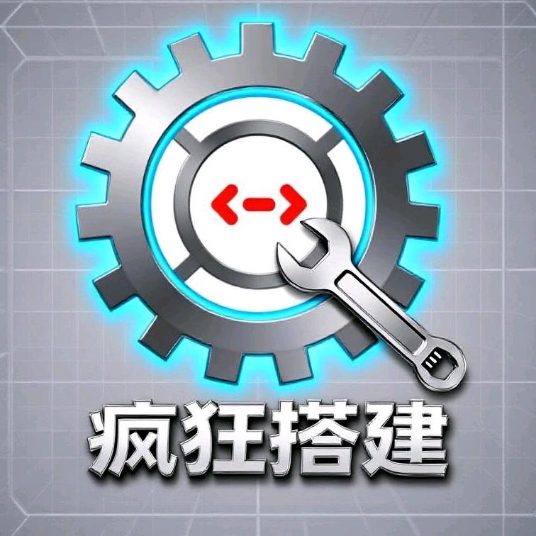 疯狂搭建