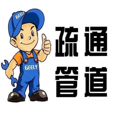 修益360.管道疏通.金华市义乌市