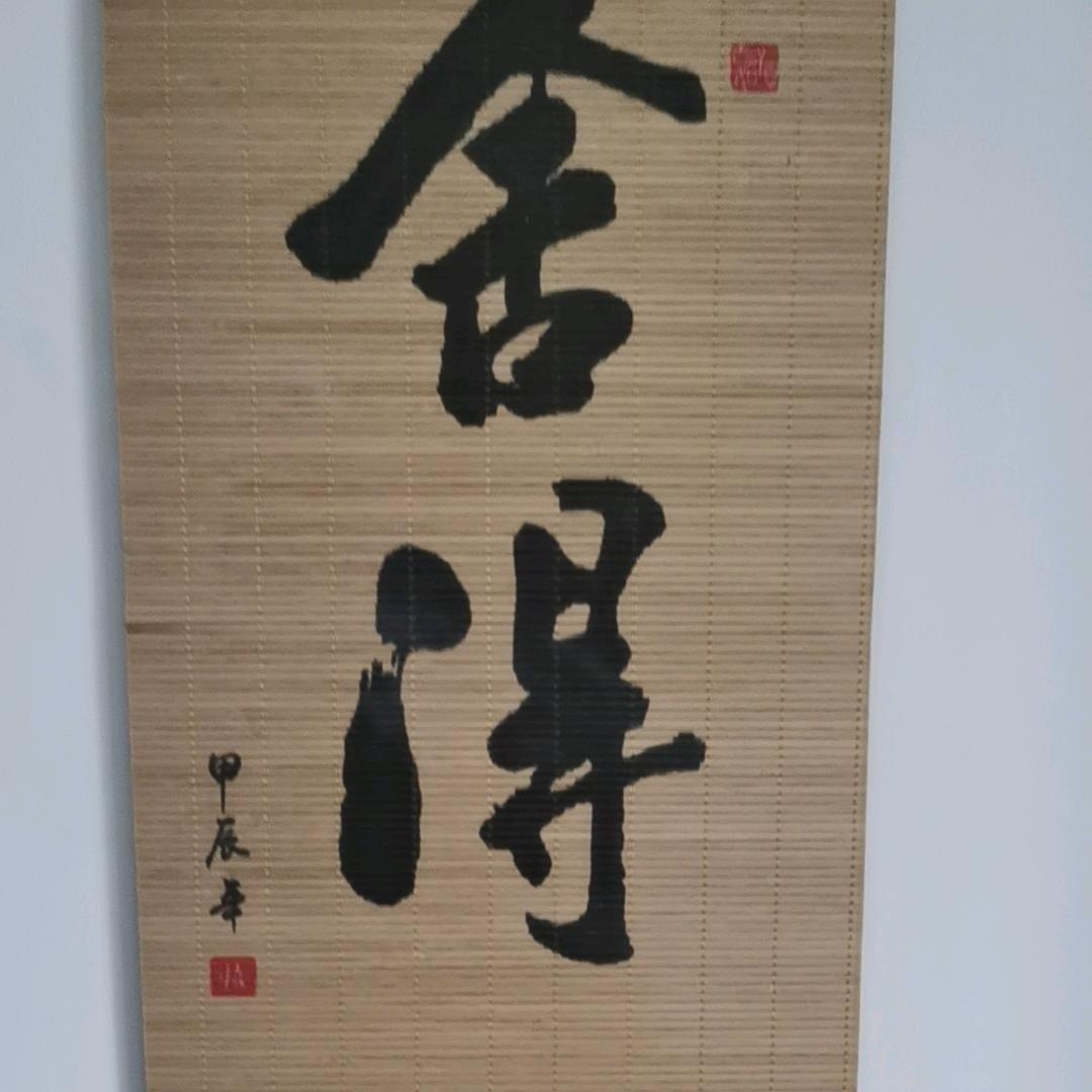 舍