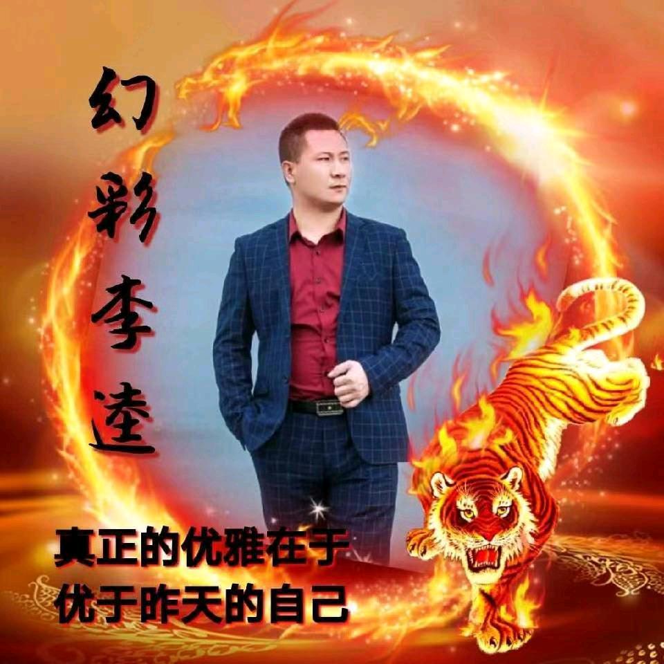 幻彩李逵