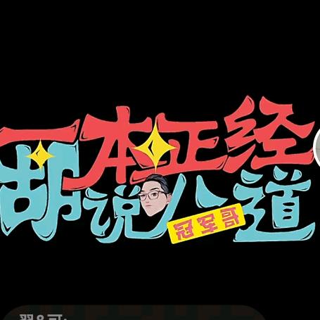 冠军哥