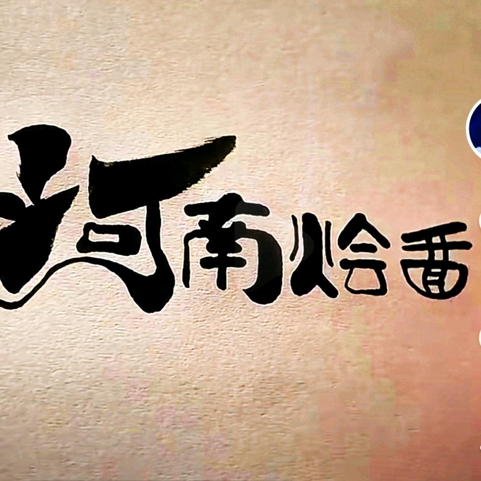 江阴市文化中路738号烩面店