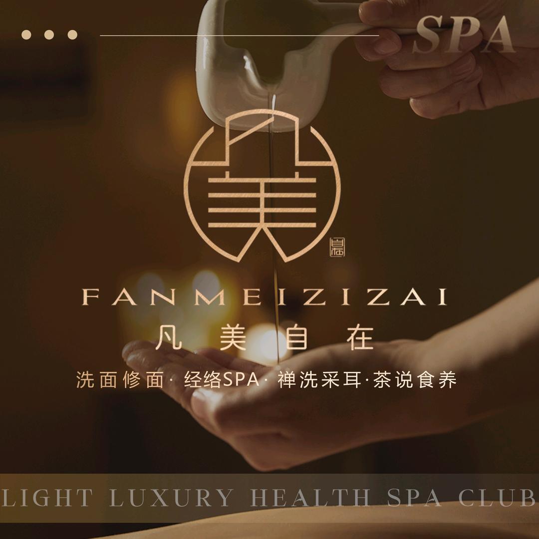 洛阳凡美自在修面教学