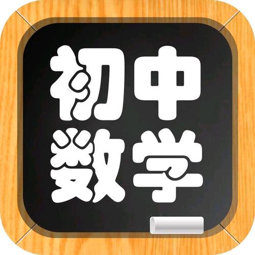 数学刺客