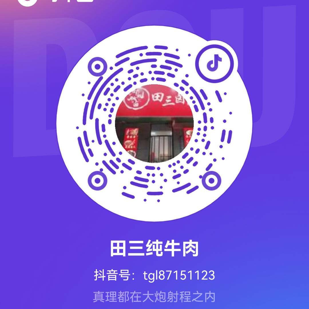 田三纯牛肉