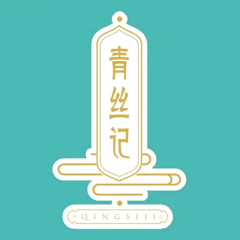 青丝记植物养发馆（武胜店）