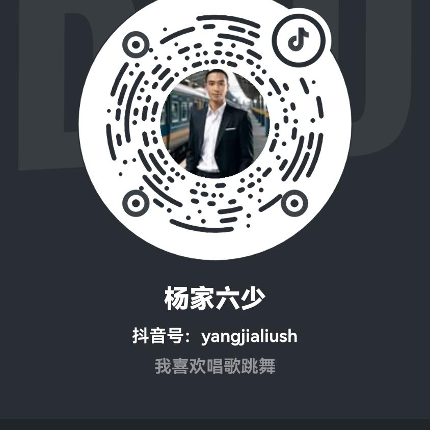 杨家六少