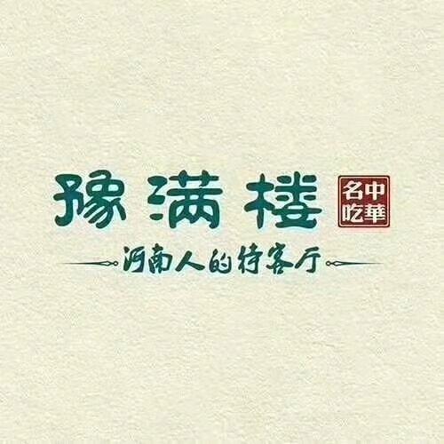 豫满楼（长江路店）