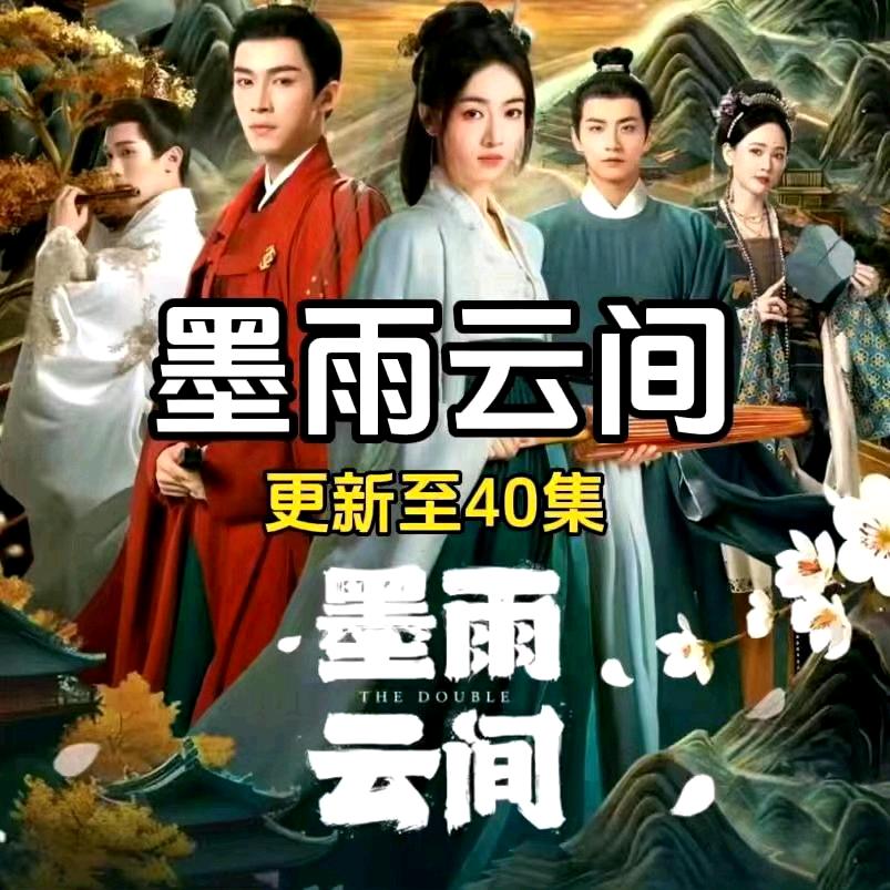 墨云全集