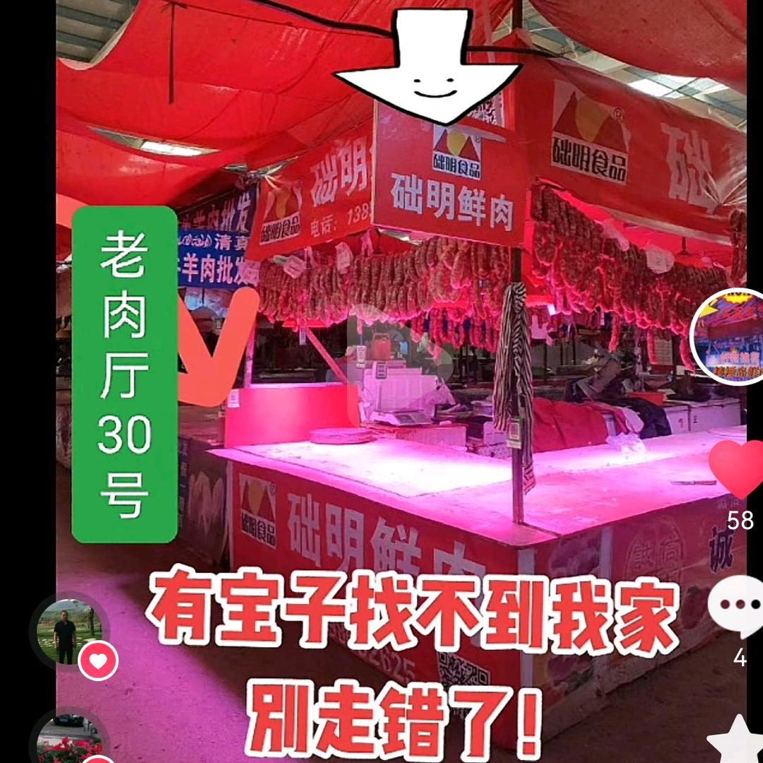 三兴卖肉小王（灌肠高手）