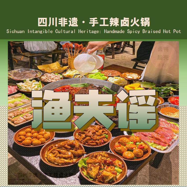渔夫谣活鱼活蛙四川辣卤火锅