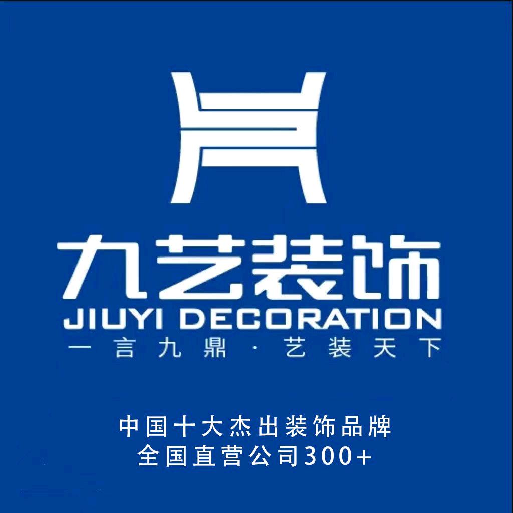 珠海九艺装饰