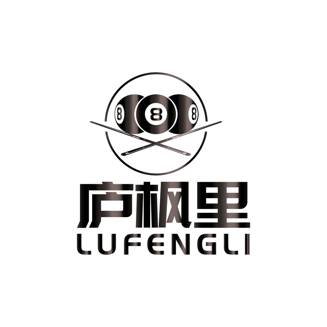 庐枫里台球俱乐部(紫云广场店)