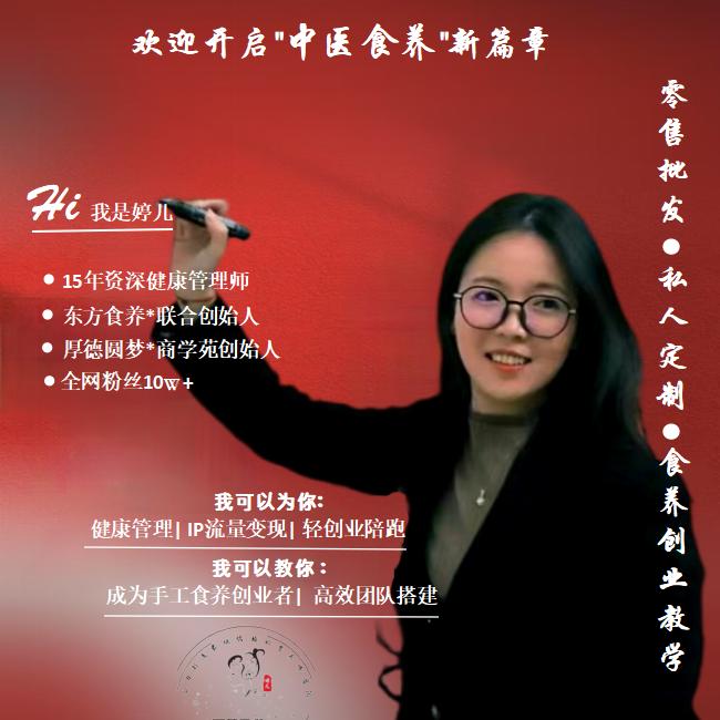 婷儿.食膳坊（收徒）