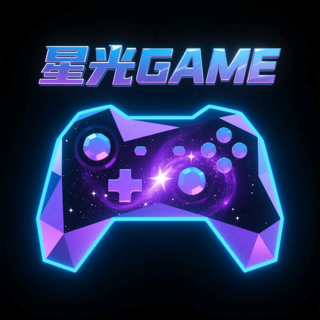 星光GAME