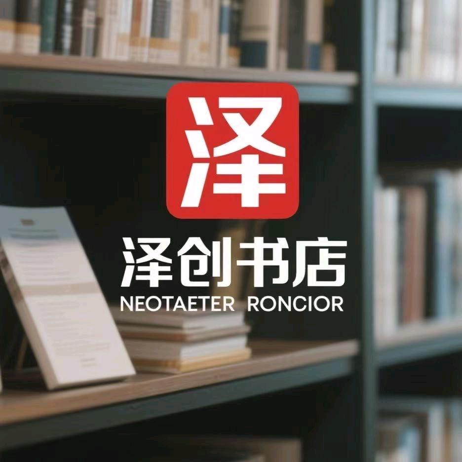 泽创图书财税思维