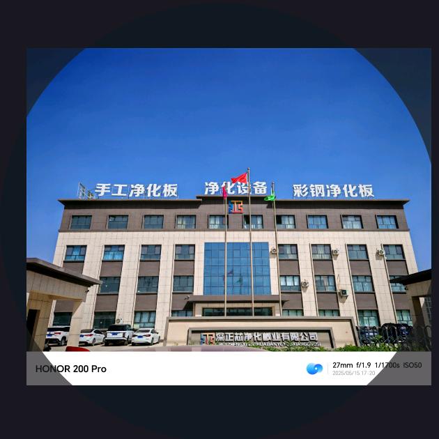 新疆深正芯新型环保建材有限公司