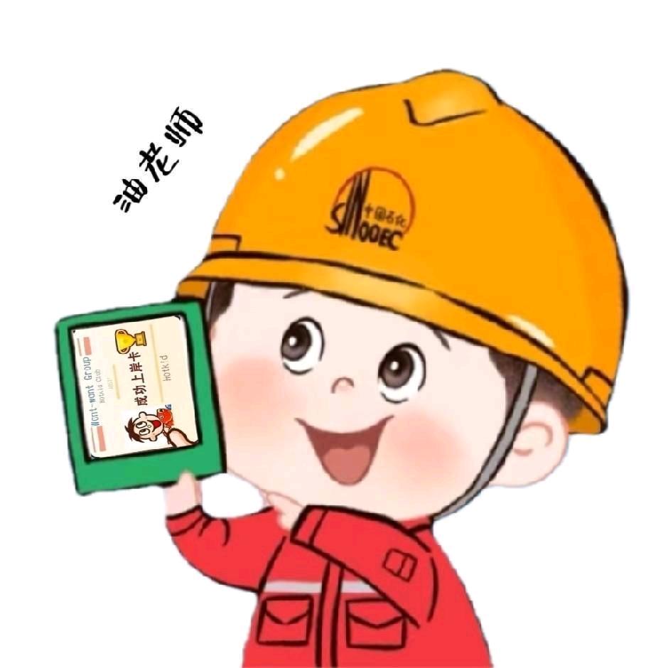 油老师