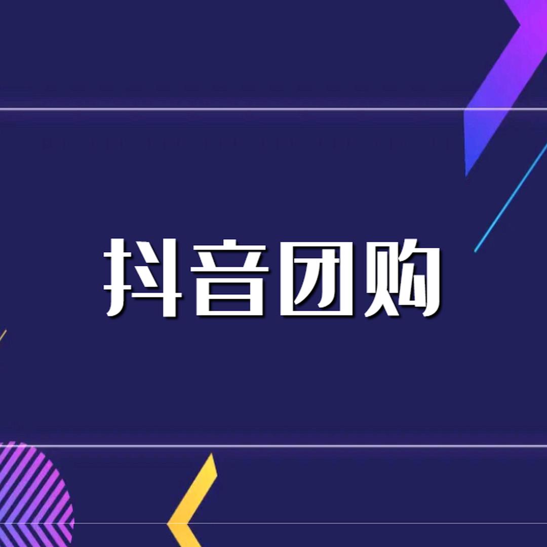 🔥团购短视频🔥