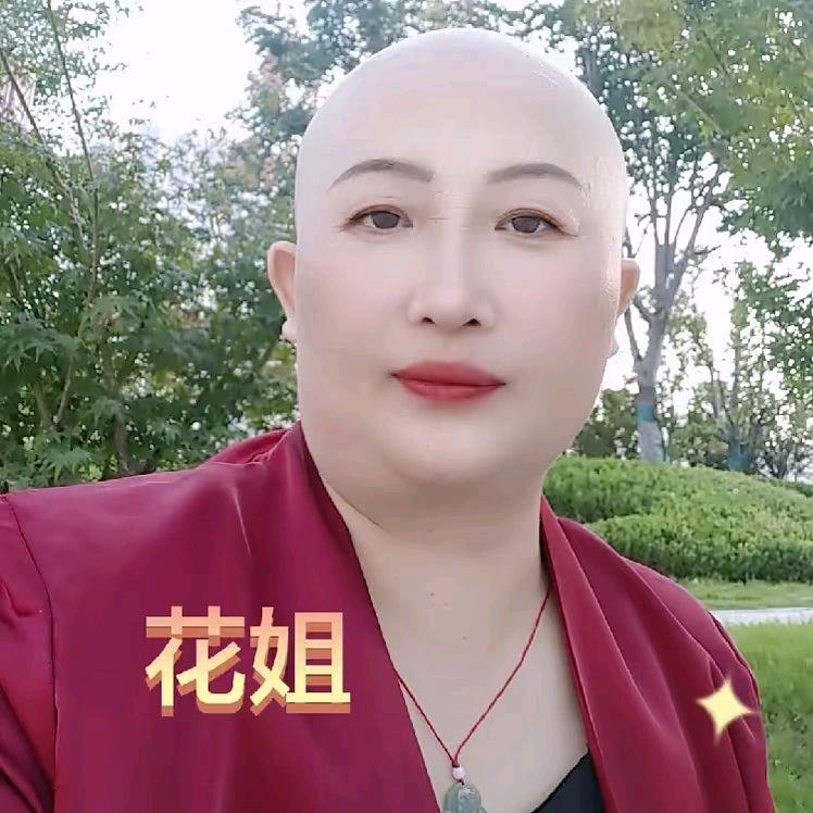 花姐重生