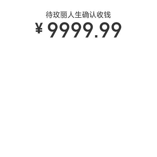 看似幸福的人生