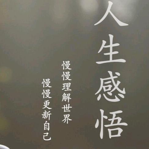 禅悟人生正能量