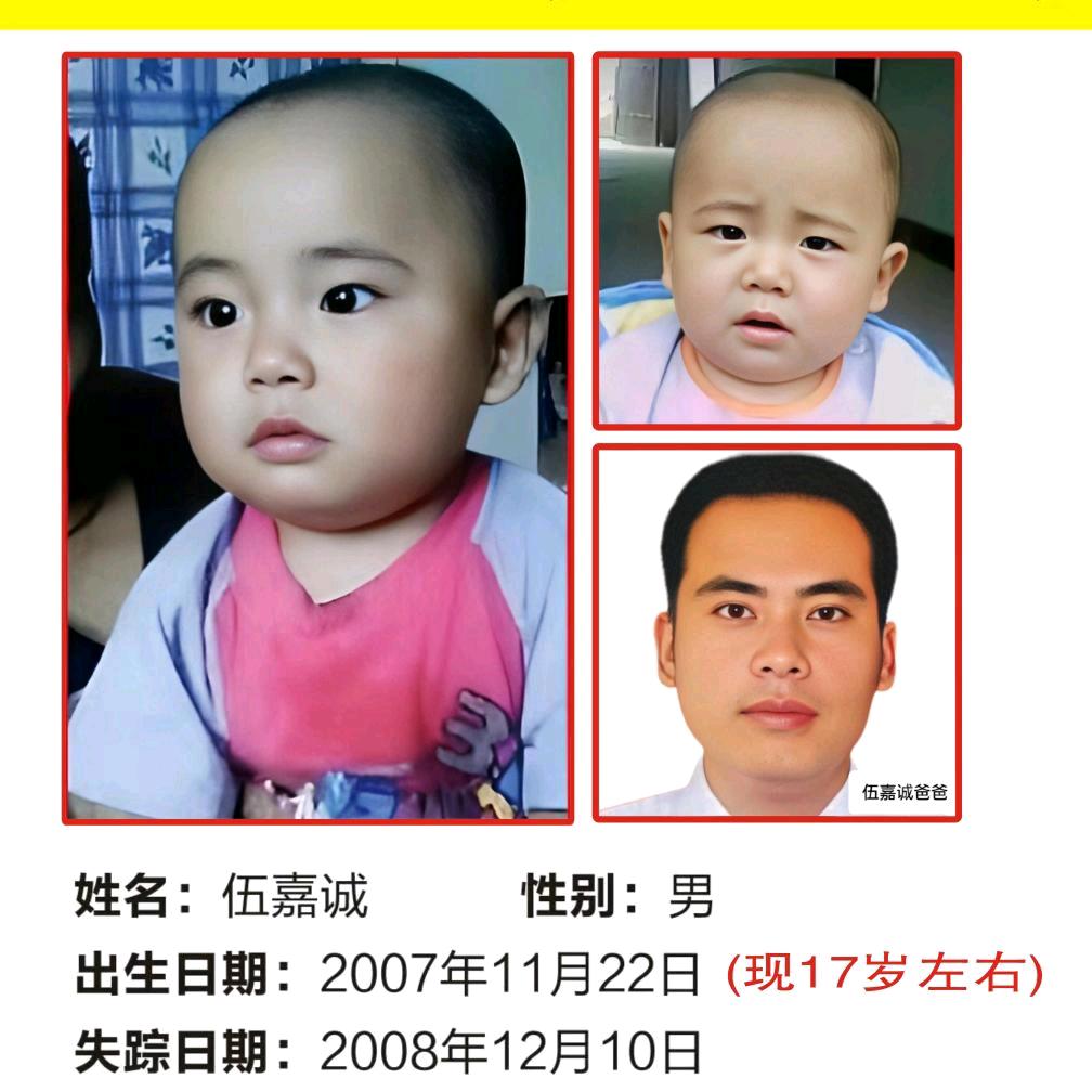 寻子伍嘉诚