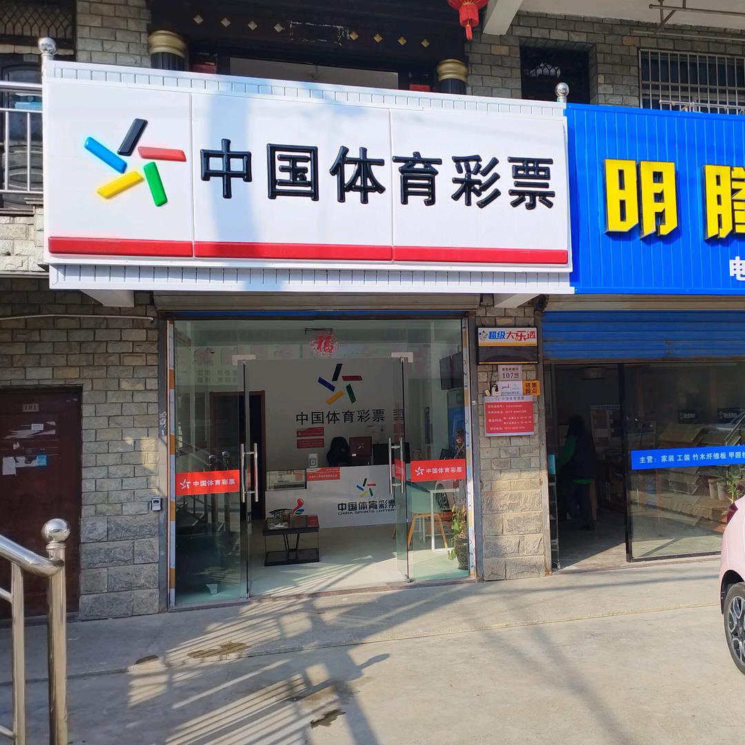 中国体育彩票♡♡♡明腾装饰