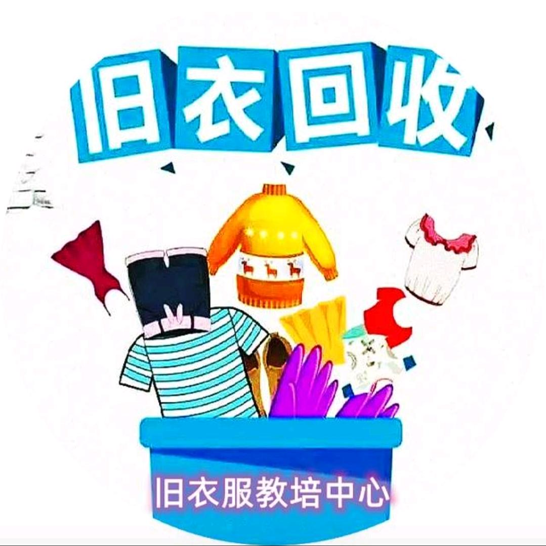 张掖旧衣回收小曹