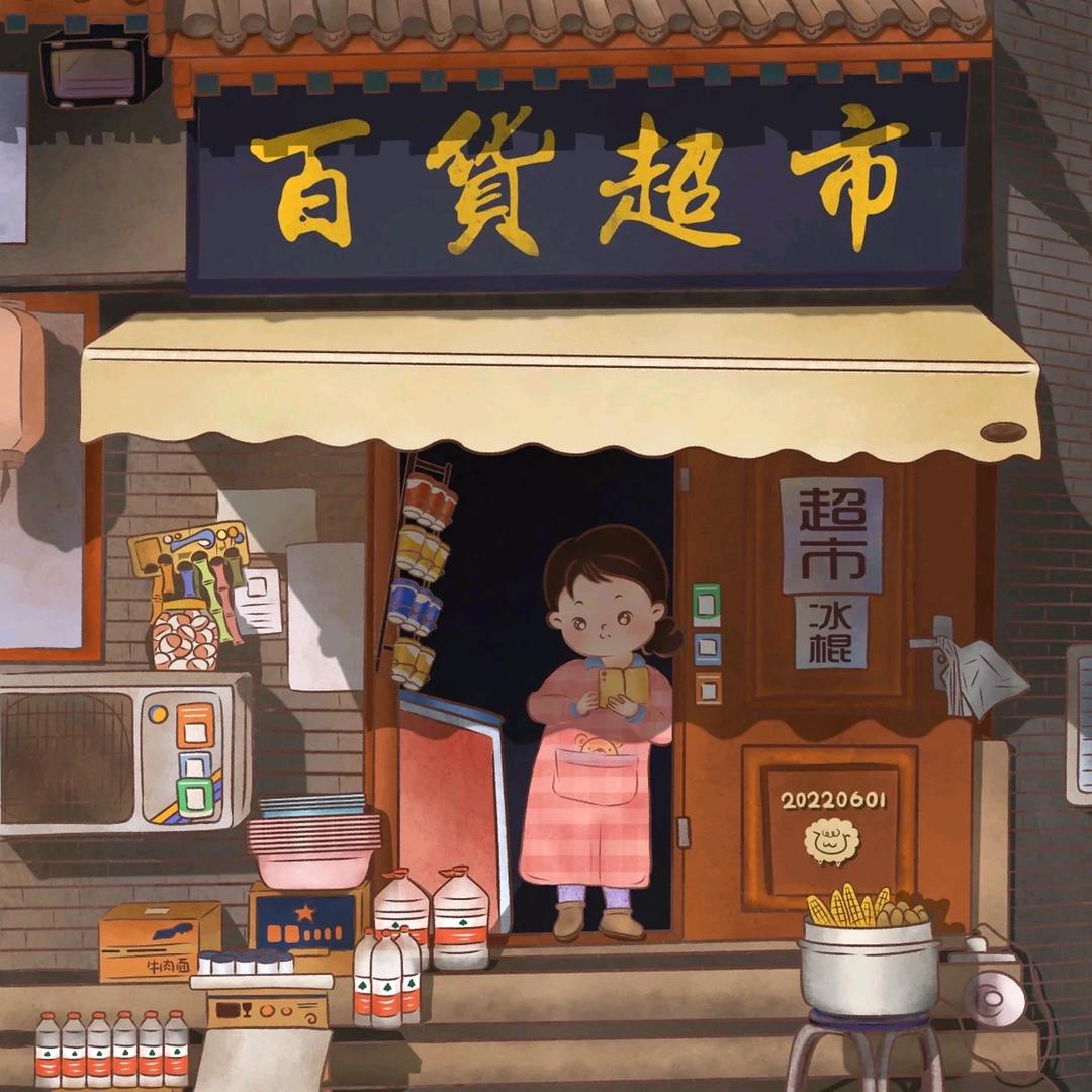 小鱼家百货
