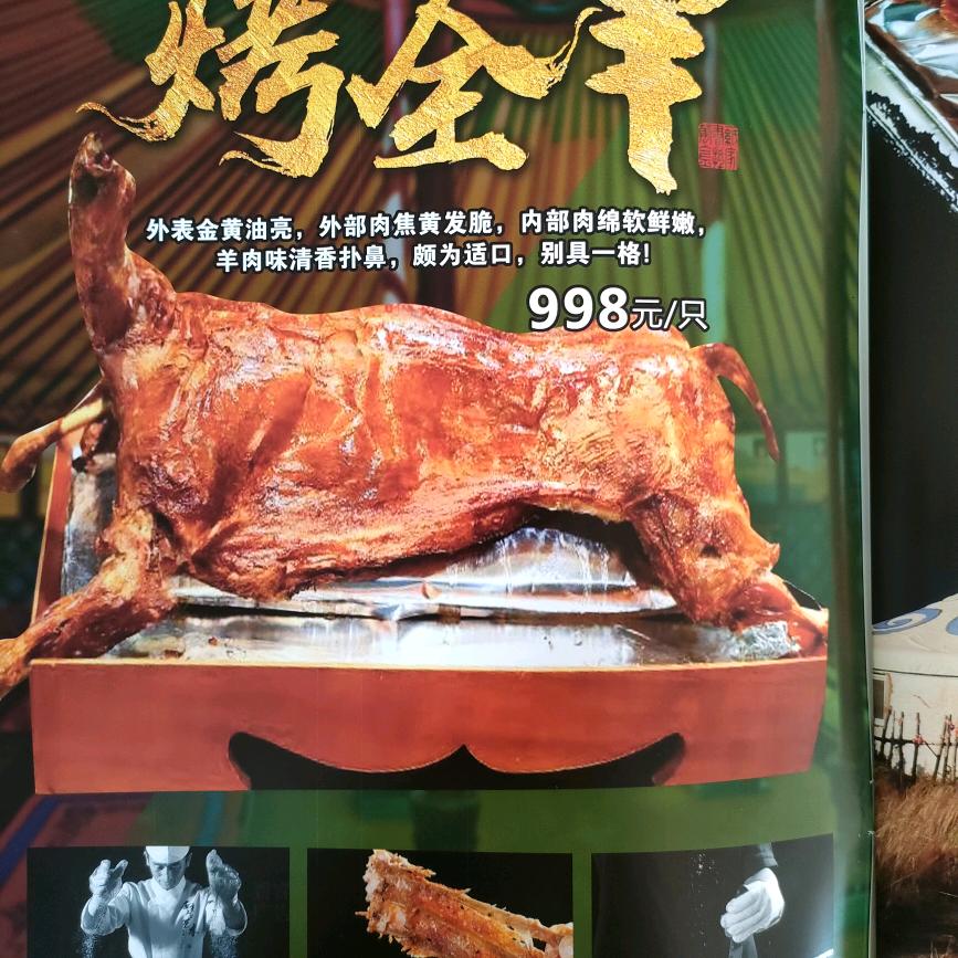 草原流动烤全羊