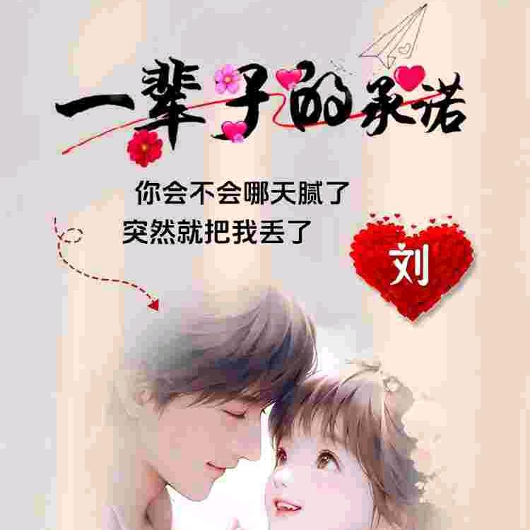 今生无悔