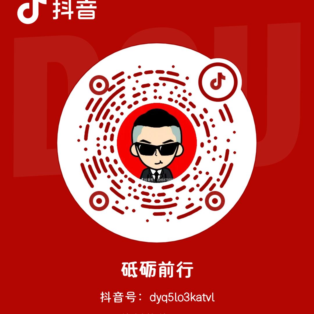 砥砺前行