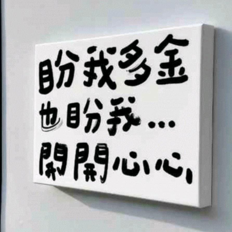 璐璐-买房卖房找我就好