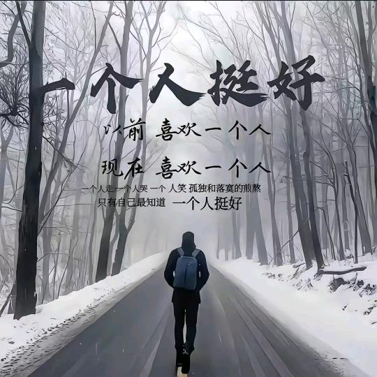 人在江湖飘