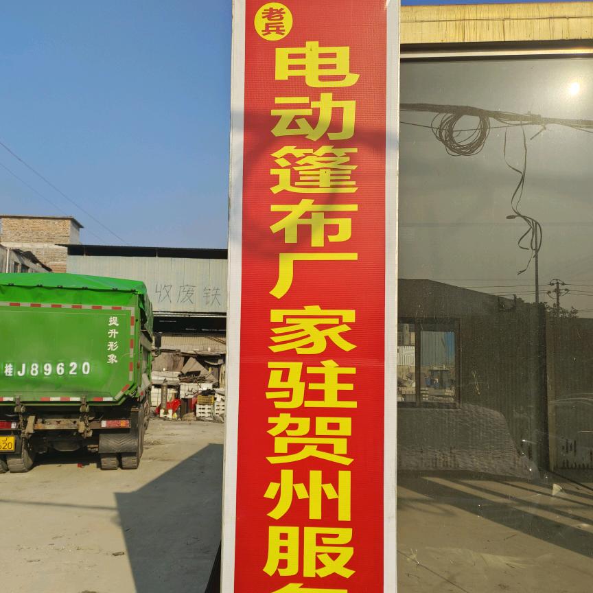 航建电动篷布配件全国总经销