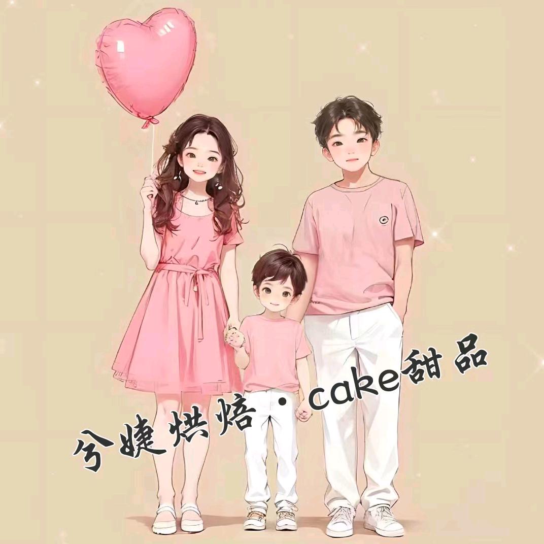 兮婕cake烘焙