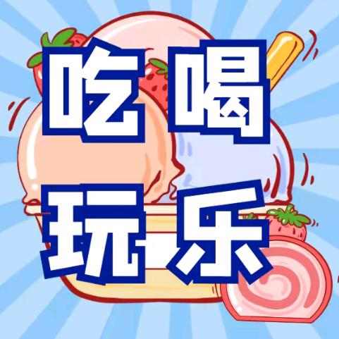 GL吃喝玩乐团购