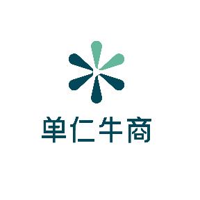 单仁牛商商业新思维