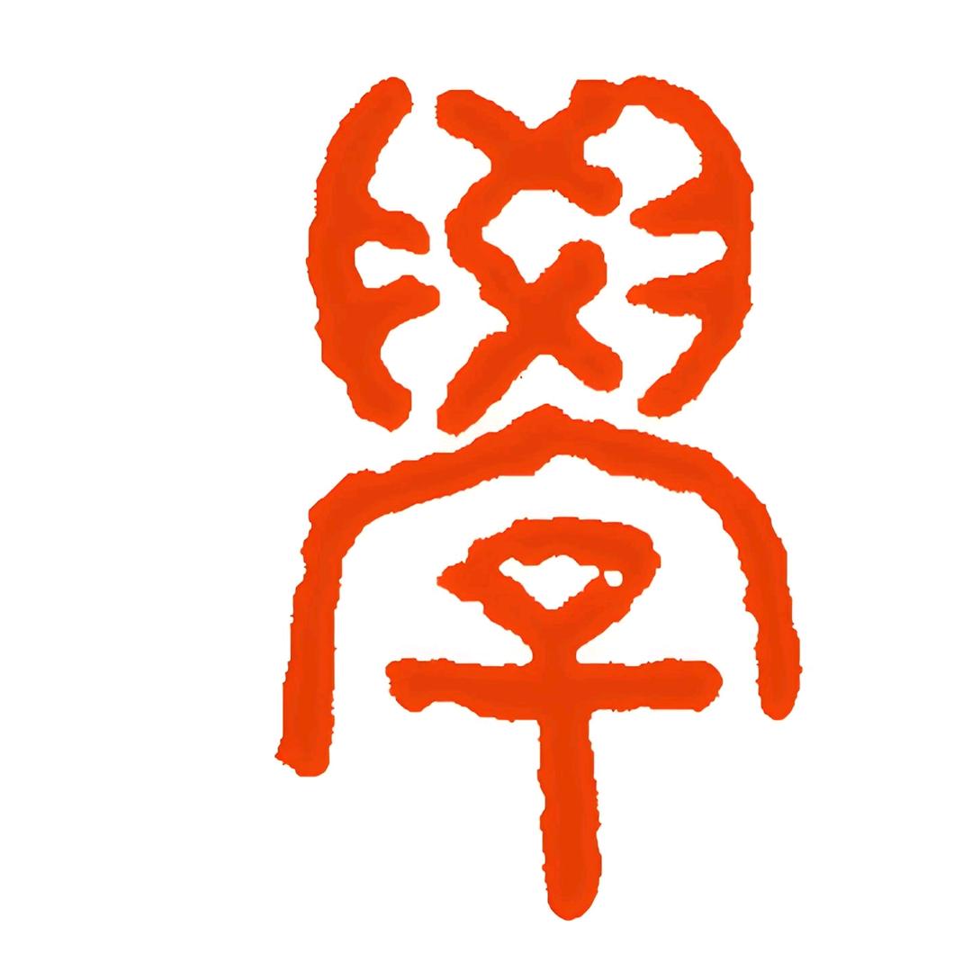 大头自习室