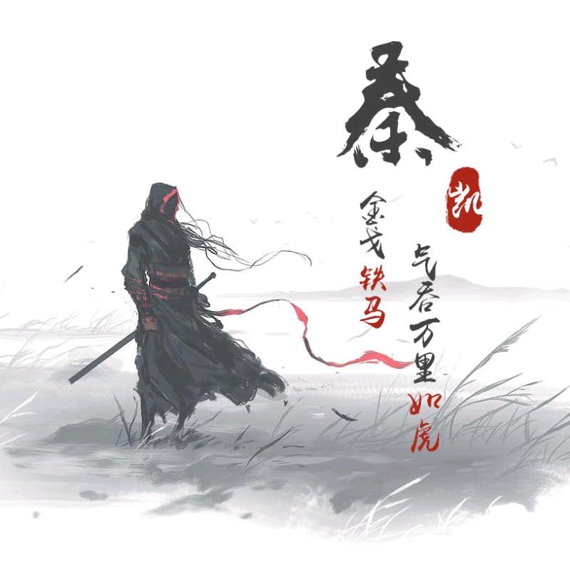 秦大师古钱币
