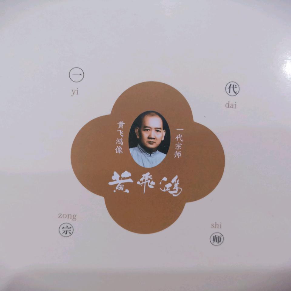 嘉陵区黄飞鸿热敷理疗馆《棋牌》