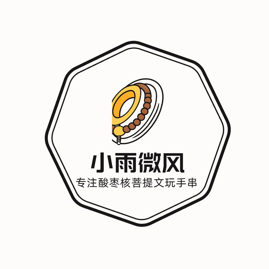小雨微风酸枣核文玩手串