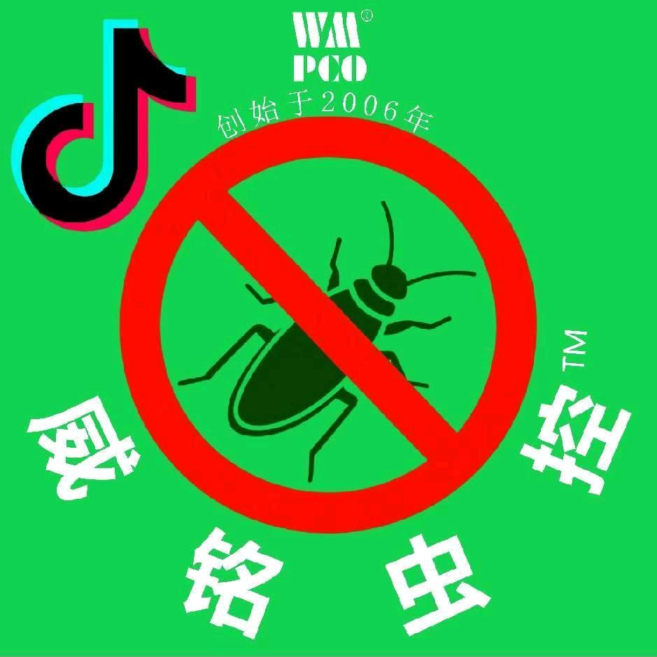 威铭虫控专场直播（蟑螂，老鼠，各种虫类）