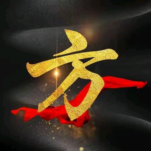 《方哥》风停了雨停了生活还得继续过！