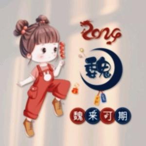 💞ღ᭄魏家ঞ᭄༊菇娘💞